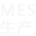 宁波工厂MES系统 和 宁波ERP 管理软件如何选择